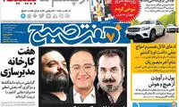 عناوین روزنامه های امروز 95/09/30