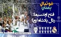 فوتبال یعنی... (16)
