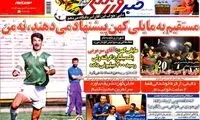 عناوین روزنامه های ورزشی 92/11/27