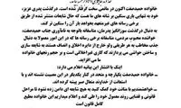 بيانيه خانواده حميد صفت درباره حادثه اخير