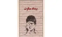 انتشار داستان‌هایی برای محمدرضا شجریان