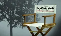 اکران همزمان فیلم‌های هنری و تجربی