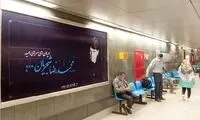 نصب تصویر استاد شجریان در ایستگاه مترو