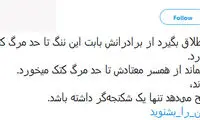 توئیتر در تصرف هشتگ حمایتی از زنان