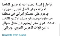 جیش‌العدل، حمله به میرجاوه را عهده دار شد