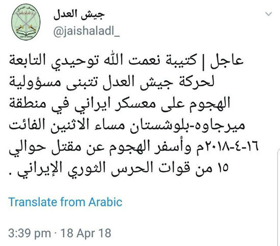 جیش‌العدل، حمله به میرجاوه را عهده دار شد