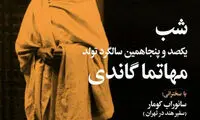 برگزاری سالگرد تولد گاندی در تهران