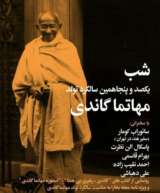 برگزاری سالگرد تولد گاندی در تهران