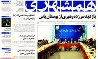 عناوین روزنامه های امروز 94/01/17