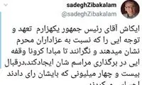 زیباکلام: کاش روحانی به رای‌دهندگان توجه داشت