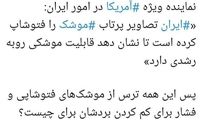 کنایه وزیر احمدی‌نژاد به برایان هوک: نلرزید