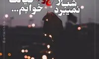 مینی شعر؛ جان من و جان تو...