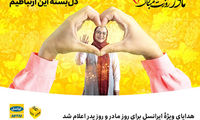 هدایای ویژه ایرانسل برای روز مادر و روز پدر