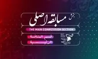 نامزد‌های «مسابقه اصلی» جشنواره فیلم مقاومت