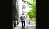 رونمایی از پوستر فیلم «سوفی و دیوانه»