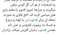 یک اتاق فکر برای شهرداری تهران، بحران می‌سازد