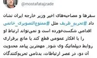تاجزاده: تحریم ظریف و خاتمی شکست خورد