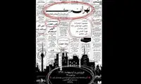 «تهران بزرگ» از امروز تماشایی می‌شود