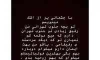 دلنوشته سردار خطاب به علی انصاریان