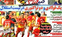 عناوین روزنامه های ورزشی 93/01/28