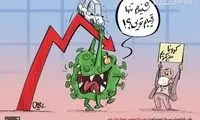 ببینید کرونا با پراید چه کرد!