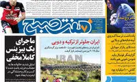 عناوین روزنامه های امروز 95/09/21