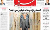 عناوین روزنامه‌های امروز ۰۵ / ۱۱ / ۹۶