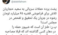 پشت‌پرده حملات به حجاریان از زبانِ رمضان‌زاده