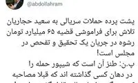 پشت‌پرده حملات به حجاریان از زبانِ رمضان‌زاده