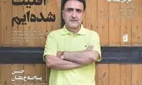 هفته‌نامه صدا انتشار خود را از سر گرفت