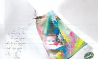 تجربه هنری پانته‌آ بهرام در «زن - زمین»