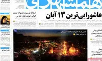 عناوین روزنامه های امروز 93/08/14