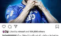 واکنش فرهاد مجیدی به خداحافظی خسرو حیدری