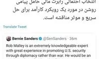 استقبال آشنا از انتخاب نماینده آمریکا در امور ایران