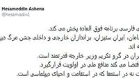 آشنا: براندازان جشن مرگ دیپلماسی گرفته‌اند