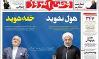 تیتر تند و عجیب یک روزنامه علیه ظریف و روحانی