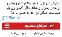 انتقاد نماینده شیراز از سازمان بهداشت جهانی