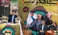اخبار نگران‌ کننده درباره «شاهگوش»