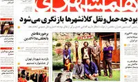 عناوین روزنامه های امروز 93/10/13