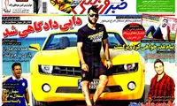 عناوین روزنامه های ورزشی 93/08/11