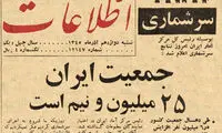 سرشماری، با آجر، زغال و اینترنت!