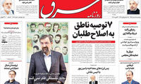 عناوین روزنامه های امروز 95/12/05