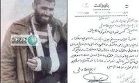 نامه لو رفته یک سپاهی برای حقوقش!