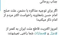 روحانی هزار بار اعدام شود تا مردم راضی شوند