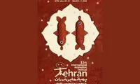 پوستر جشنواره پویانمایی تهران رونمایی شد