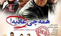 «همه چی عادیه!» در شبکه نمایش خانگی