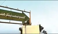 جزئیات قیمت‌گذاری پرحاشیه هفت‌تپه