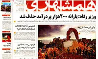 عناوین روزنامه های امروز 94/02/06
