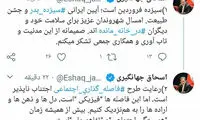 توئیت جهانگیری به مناسبت روز طبیعت