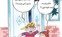 کارتون: مأموران مهربان پلیس اطفال!